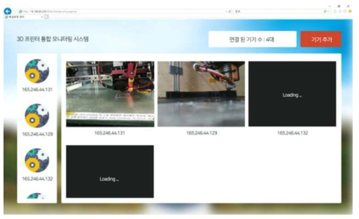 다중 3D프린터 통합 모니터링 시스템의 구동 화면