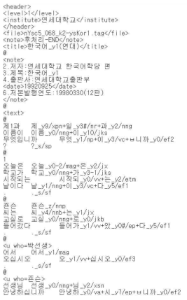 한국어 교재 말뭉치 파일 예시