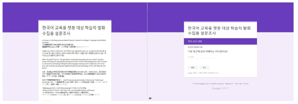 한국어 교육용 챗봇 대상 학습자 발화 수집용 설문