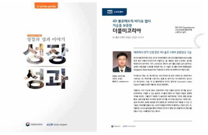 ICT분야 대표 성공사례집 – 더블미 소개