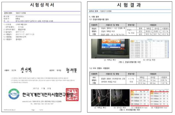 한국기계전기전자시험연구원 시험성적서