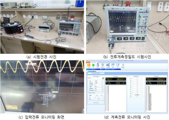 계측 정밀도 시험 사진