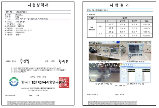 한국기계전기전자시험연구원 시험성적서