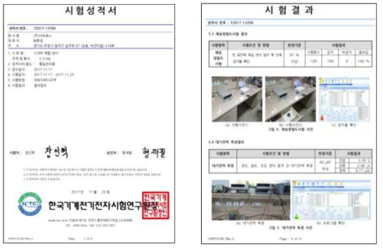 한국기계전기전자시험연구원 시험성적서
