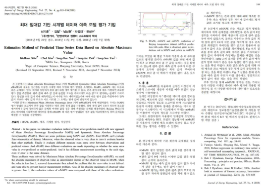 최대 절대값 기반 시계열 데이터 예측 모델 평가 기법 논문