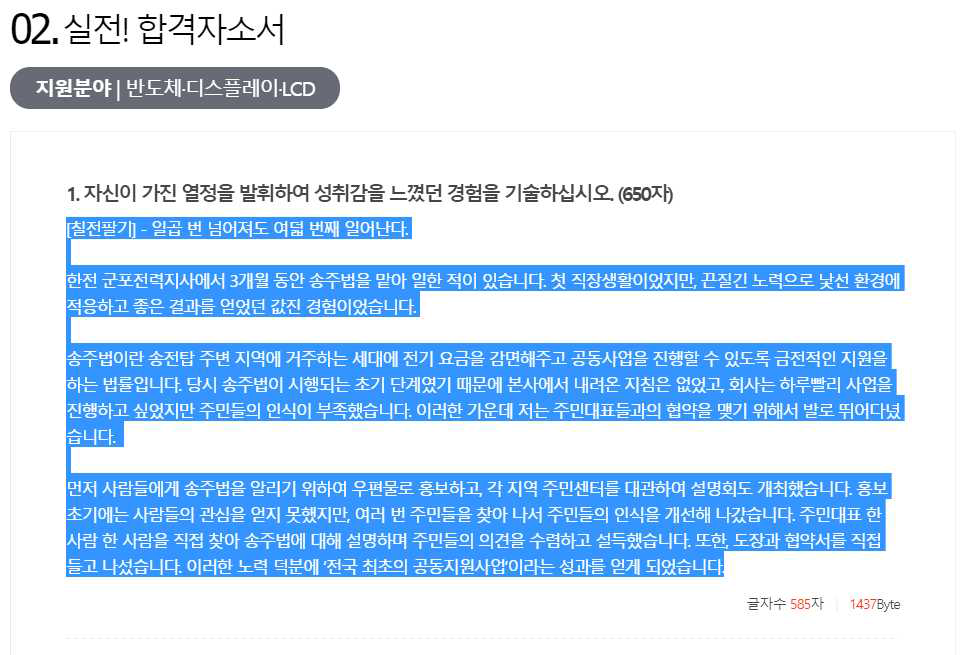 형태소분석을 위한 임의 자기소개서 문장