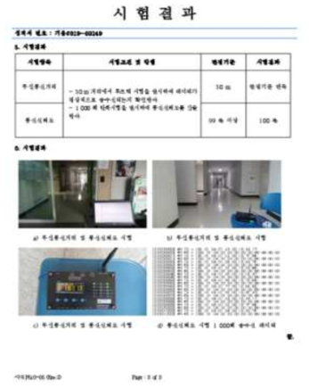 무선 통신 시험 결과