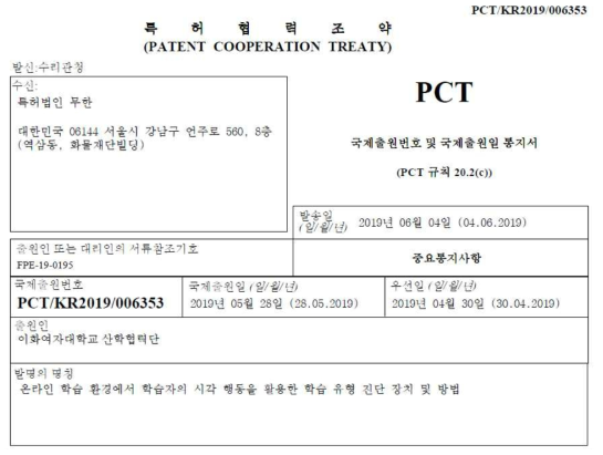 국외 출원 통지서