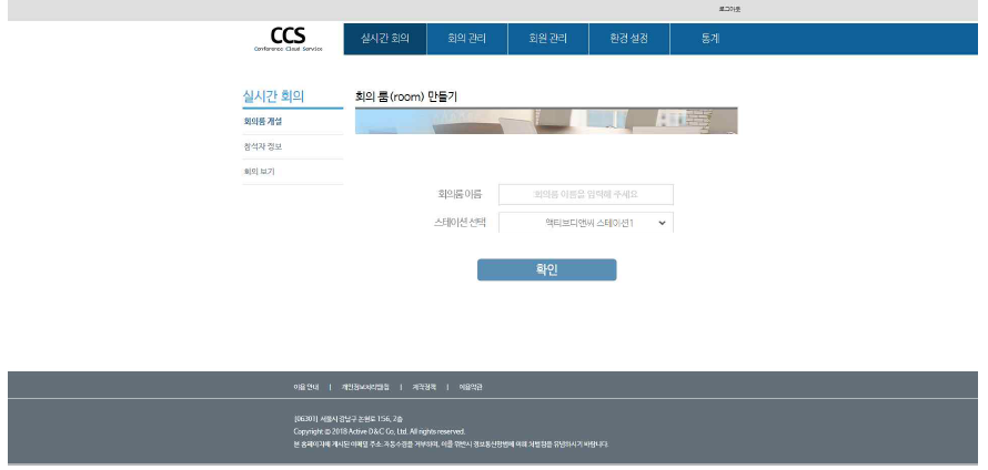회의룸 개설하기 화면