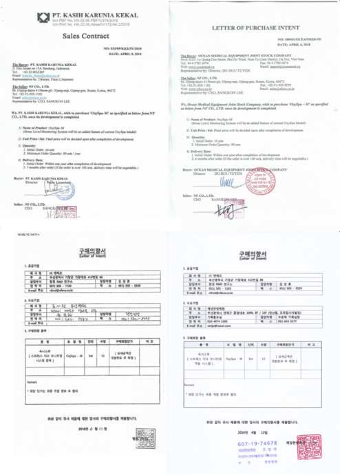 옥시스파 구매의향서