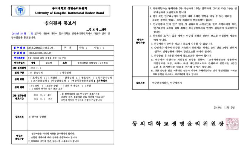 IRB 심의 결과 통보