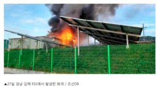 경남 김해 ESS 화재 발생 사진