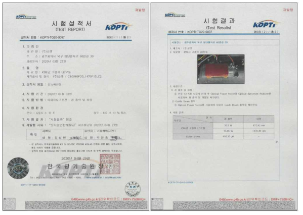 KOPTI 시험성적서 : 광모듈 출력 및 파장 측정