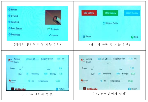 레이저 시스템 GUI 설정 화면