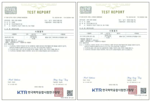 KTR 공인시험성적서: 성능에 관한 시험(좌), 전기기계적 안전에 관한 시험(우)