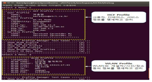 프로파일 관리자 테스트 케이스 및 검증 프로그램 실행 예