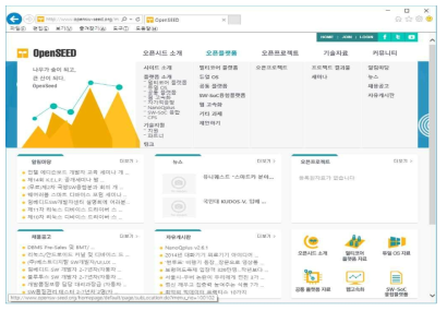 오픈시드의 SW-SoC 융합 플랫폼 서브 메뉴