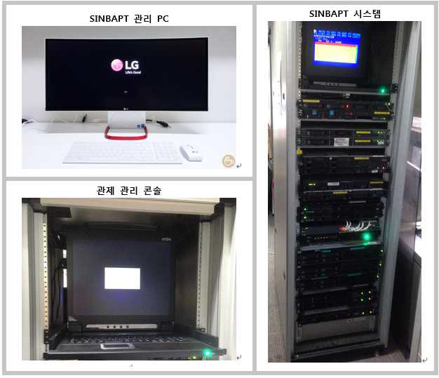 SINBAPT 프로토타입 시스템 구성 장비