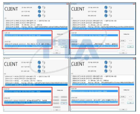 클라이언트 채팅프로그램의 암호 통신 검증