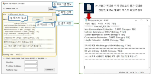 시스템의 난수발생기 평가 지원도구 – 엔트로피 측정