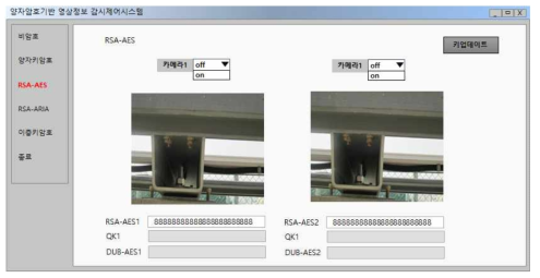 RSA-AES를 적용한 카메라 원격제어 및 키 업데이트 화면