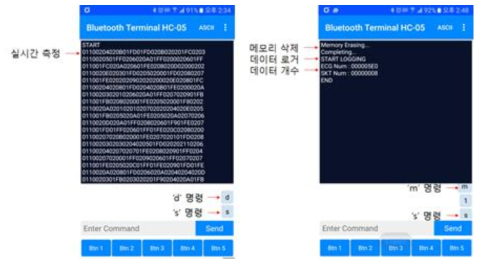 블루투스 통신에서의 실시간 측정 명령(좌)과 데이터 로거 명령(우)
