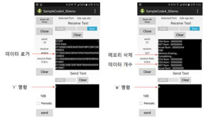 BLE 통신에서의 데이터 읽기 명령(좌)과 메모리 삭제 명령(우)