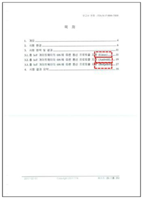 OS 3종에 대한 TTA 공인 시험 성적서 (목차)