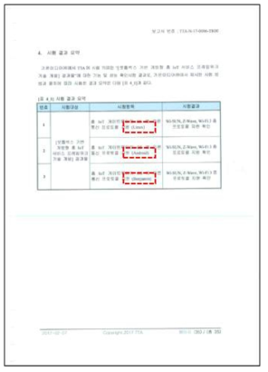 OS 3종에 대한 TTA 공인 시험 성적서 (요약 페이지)