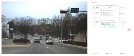 대덕연구 단지 신호등 인식 결과 (좌) 및 TTA 시험결과서 (우)