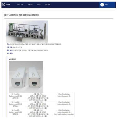 FaaS 시스템 내 울산기술개발센터 관련 페이지 일부