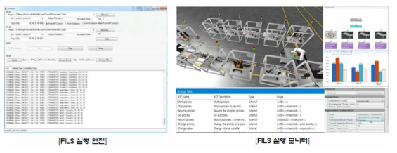 FILS 기반 최적화 시뮬레이션 엔진