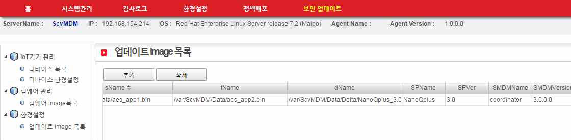 IoT 기기 운영체제 펌웨어 관리