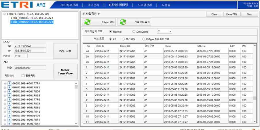 E-Type LP 검침 GUI 화면