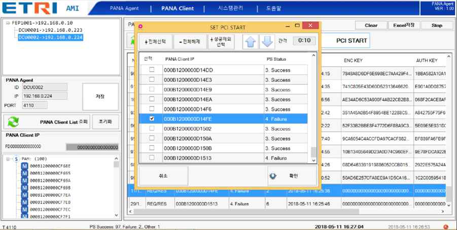 스마트미터 모뎀 인증(PCI Start 전송) 관리