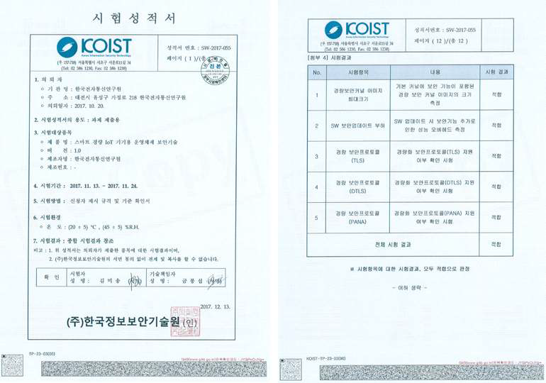 기술 개발 평가항목에 대한 외부 공인시험 성적서