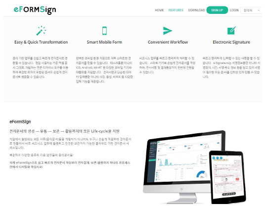 Smart e-Form Platform 메인 Landing