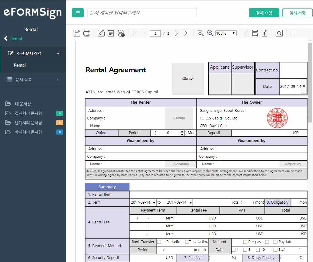 Smart e-Form 전자문서 작성 기능