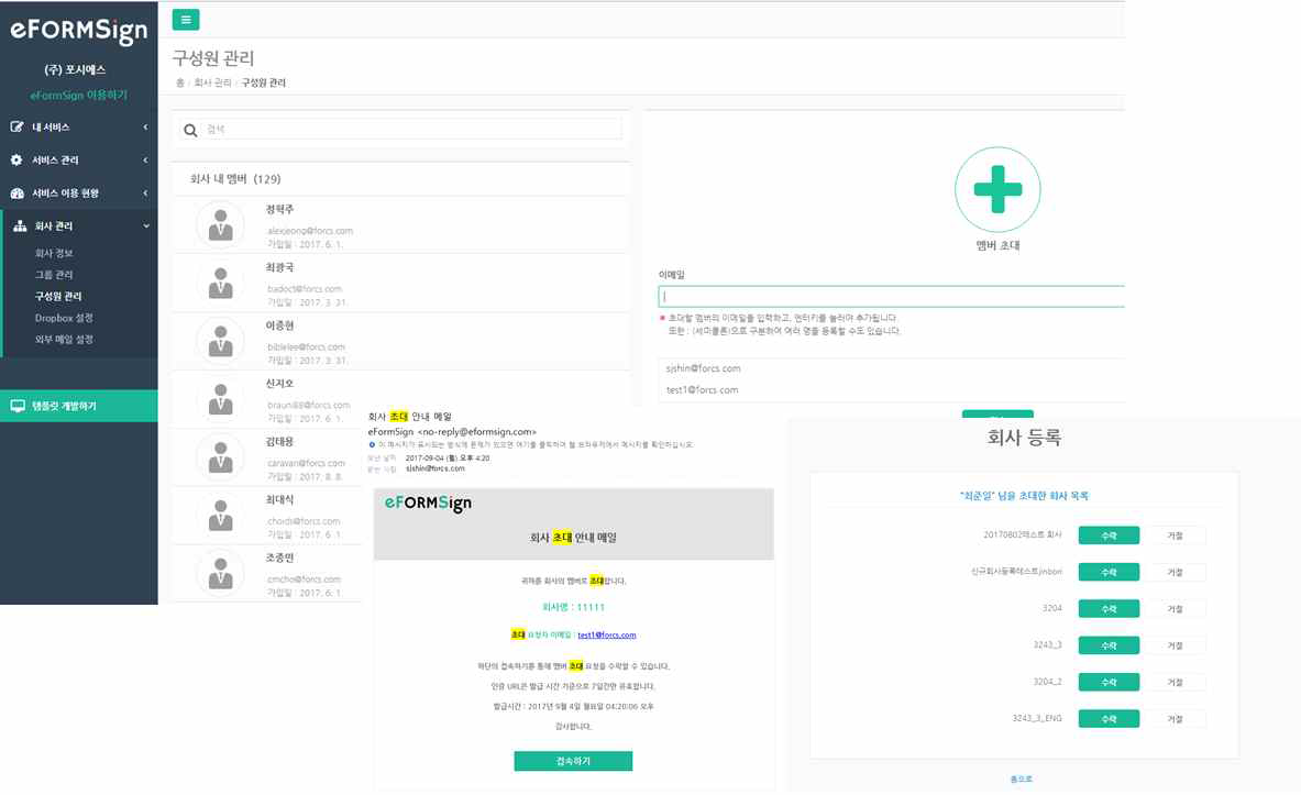 운영시스템 멤버구성원 관리 및 초대 및 수락기능