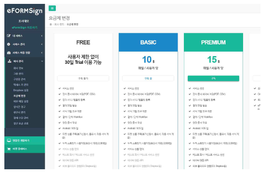 Smart e-Form 운영시스템 요금제 선택 기능