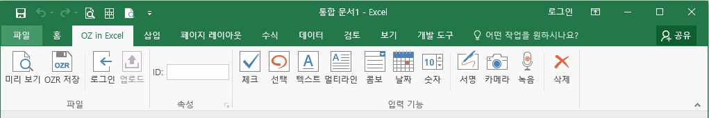 OZ in Excel 제공하는 컴포넌트