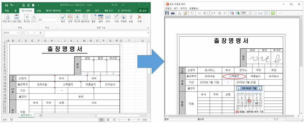 Excel로 문서를 작성하여 e-Form 전자문서 뷰어에서 사용하는 화면