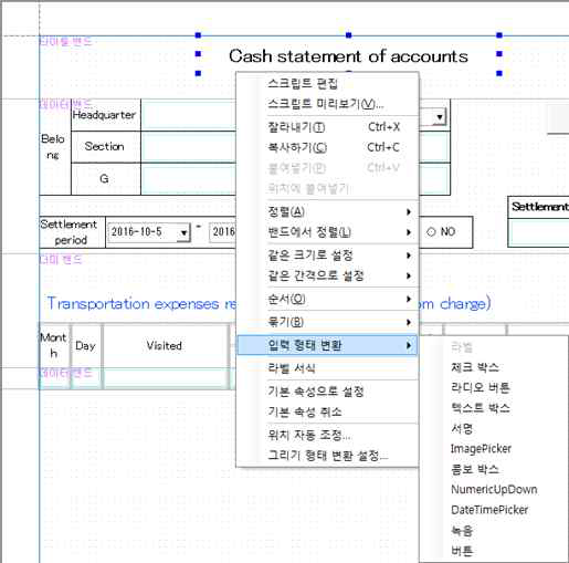 라벨과 입력 컴토넌트를 다른 입력 컴포넌트로 전환 기능