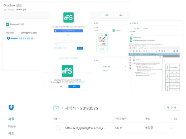 오픈 Cloud 보관소인 Dropbox / TSA 연계 설정 기능 및 실제 Dropbox에 있는 TSA연계된 PDF 문서 확인 화면