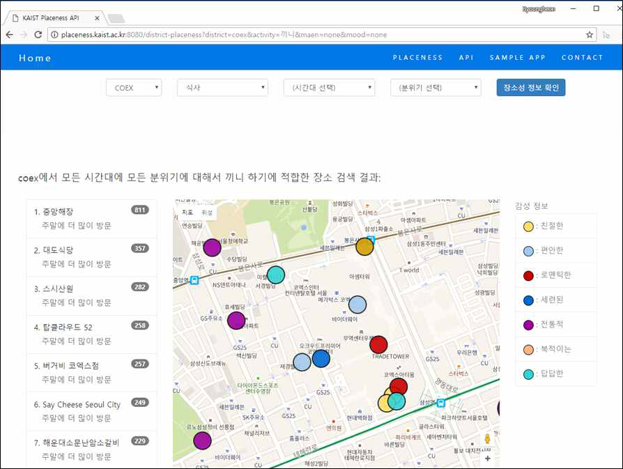 Open API 기반 샘플 웹 어플리케이션 실행 예시