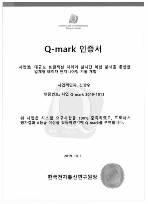 사업 Q-mark 획득