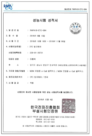 한국전파진흥협회 성능성적서 PARA18-ETC-084
