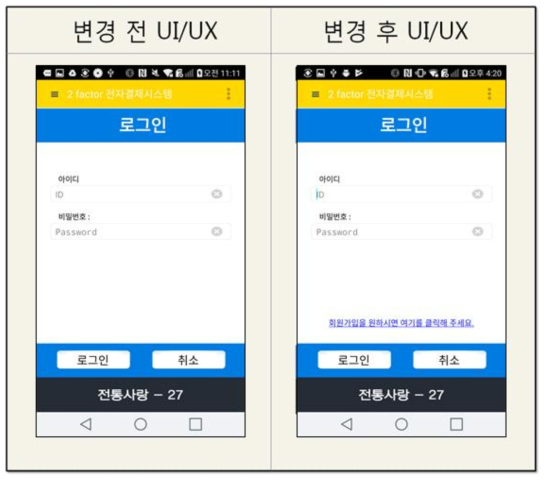 UI/UX 변경 진행 - 로그인