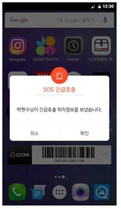 SOS 긴급호출 화면 – 관리자 스마트폰 앱