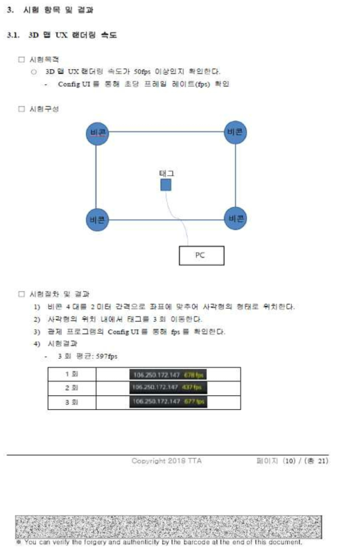 성능 인정 성적서